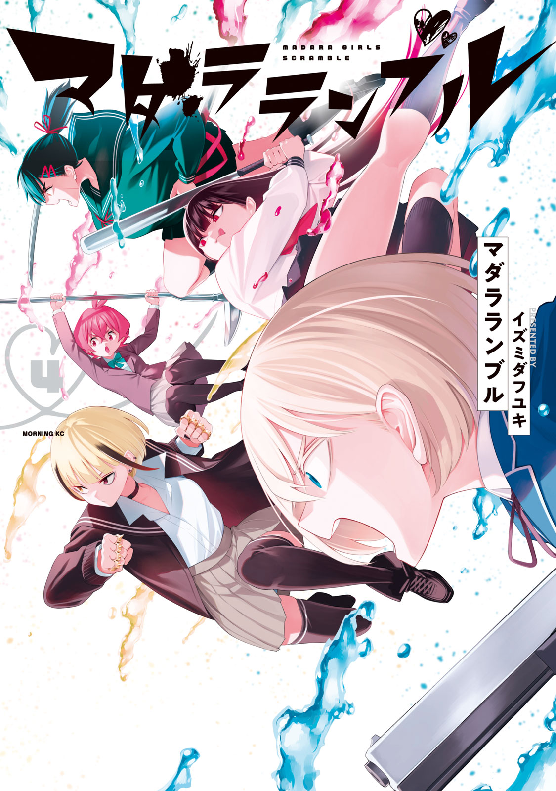 マダラランブル（４）