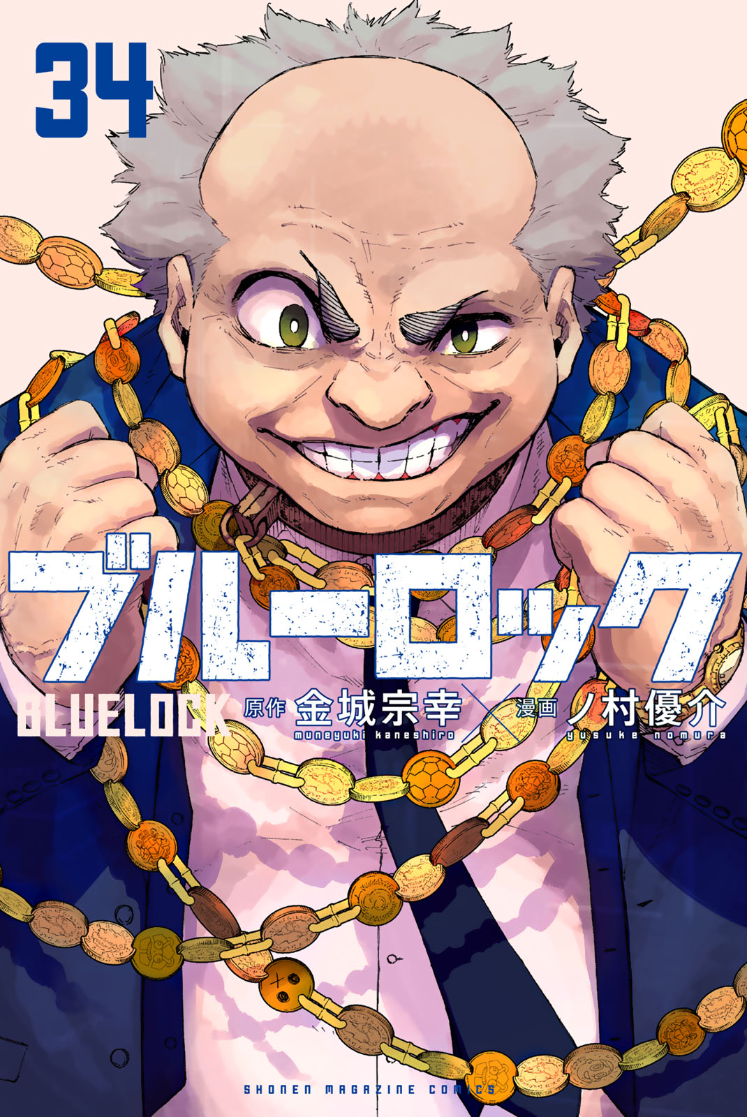 ブルーロック（３４）