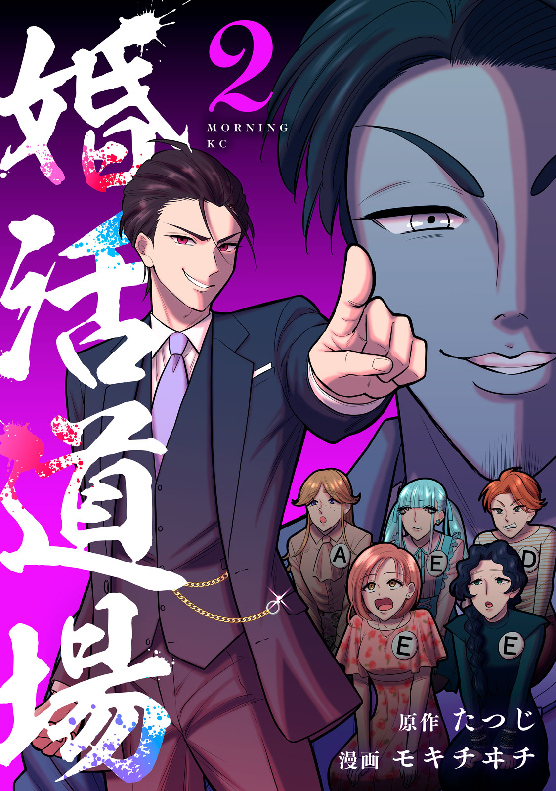 婚活道場（２）