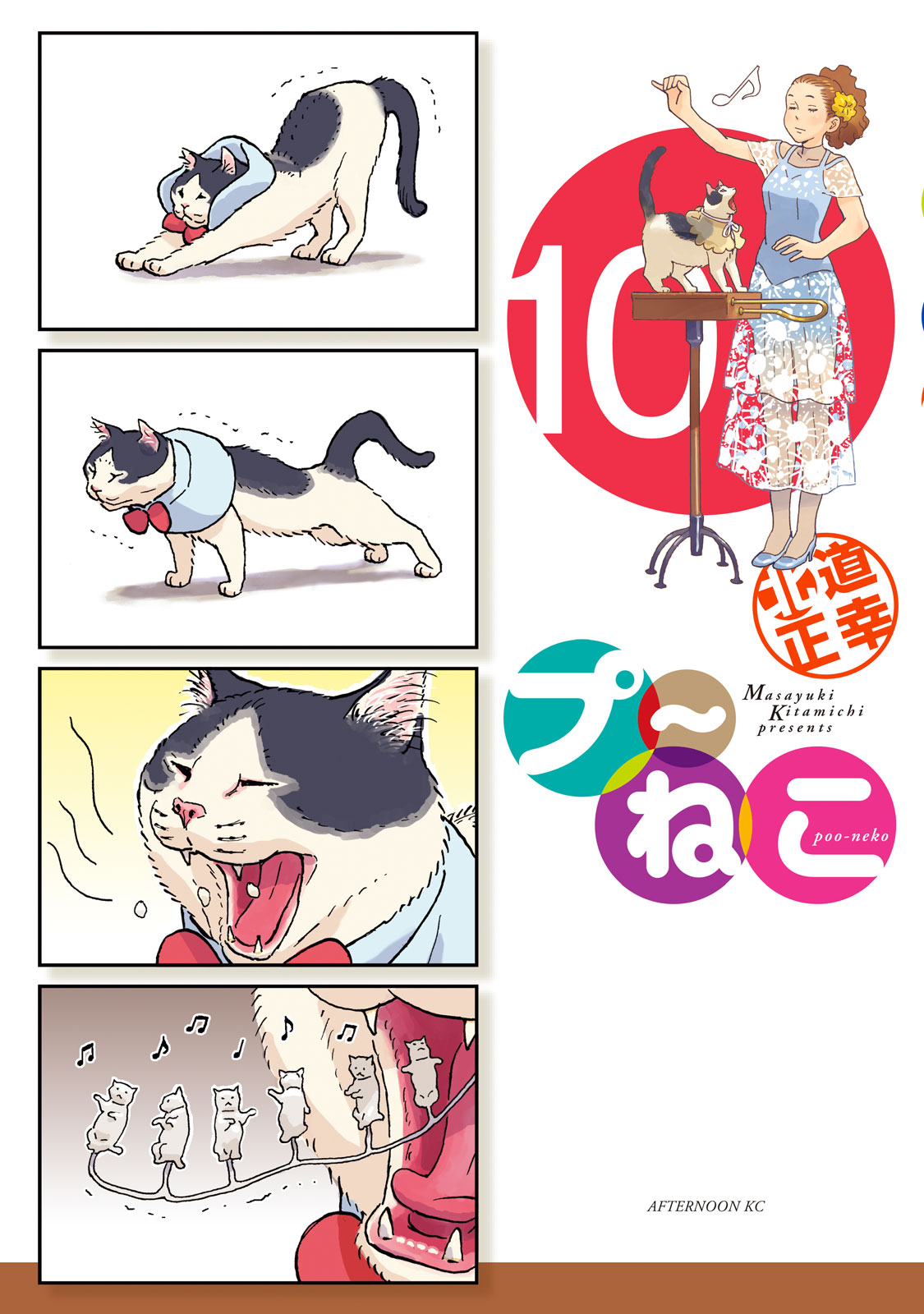 プ～ねこ（１０）