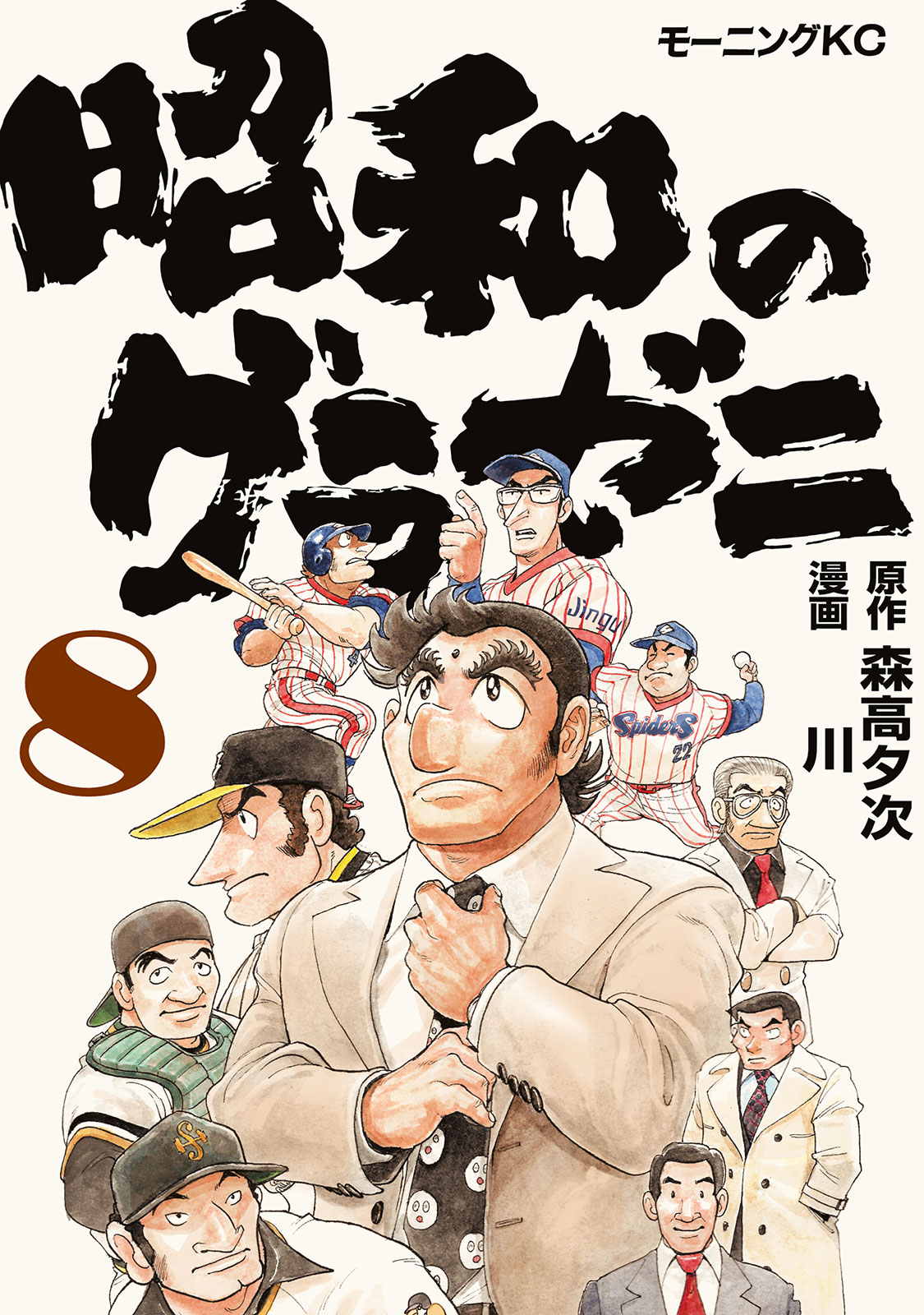 グラゼニ シリーズ　森高夕次　青年漫画 グラゼニ（1） - 森高夕次/アダチケイジ - 青年マンガ・無料