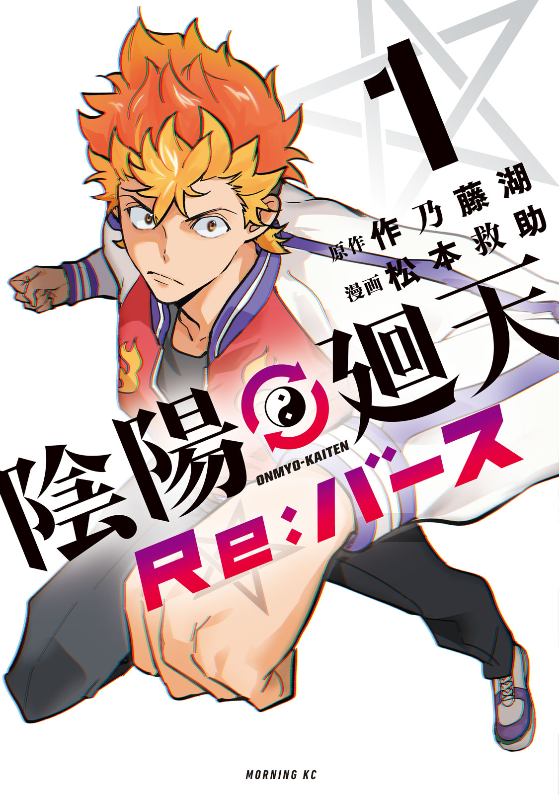 陰陽廻天　Ｒｅ：バース（１）