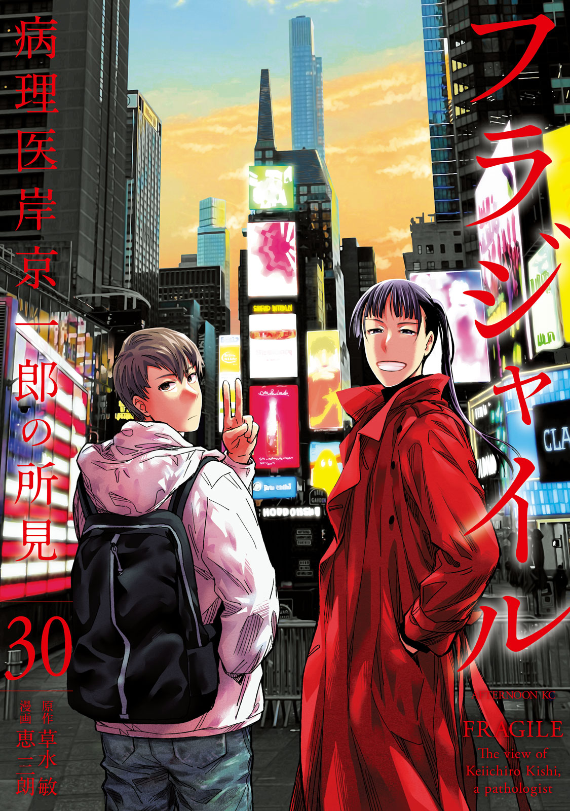 フラジャイル（３０）