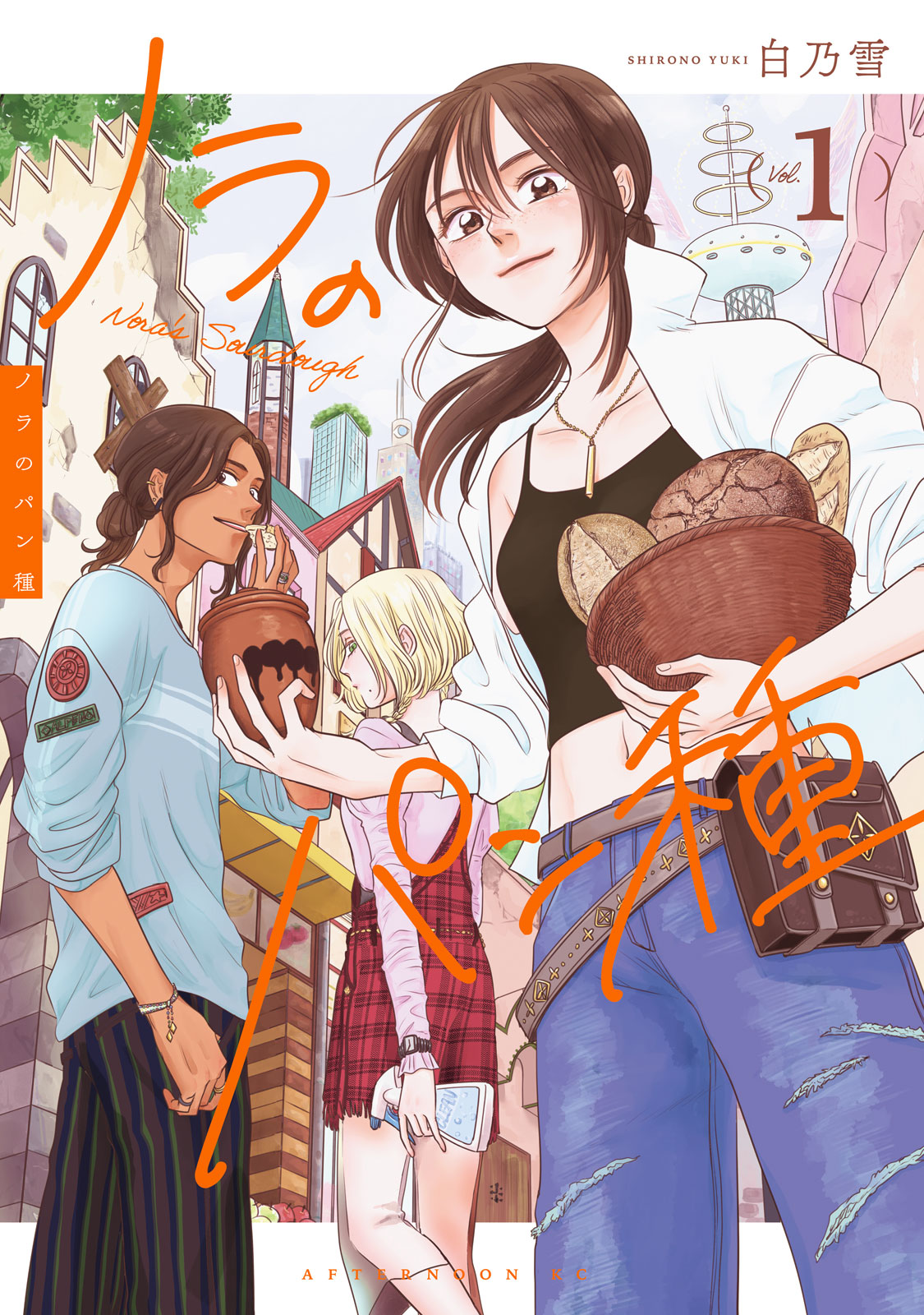 ノラのパン種（１）