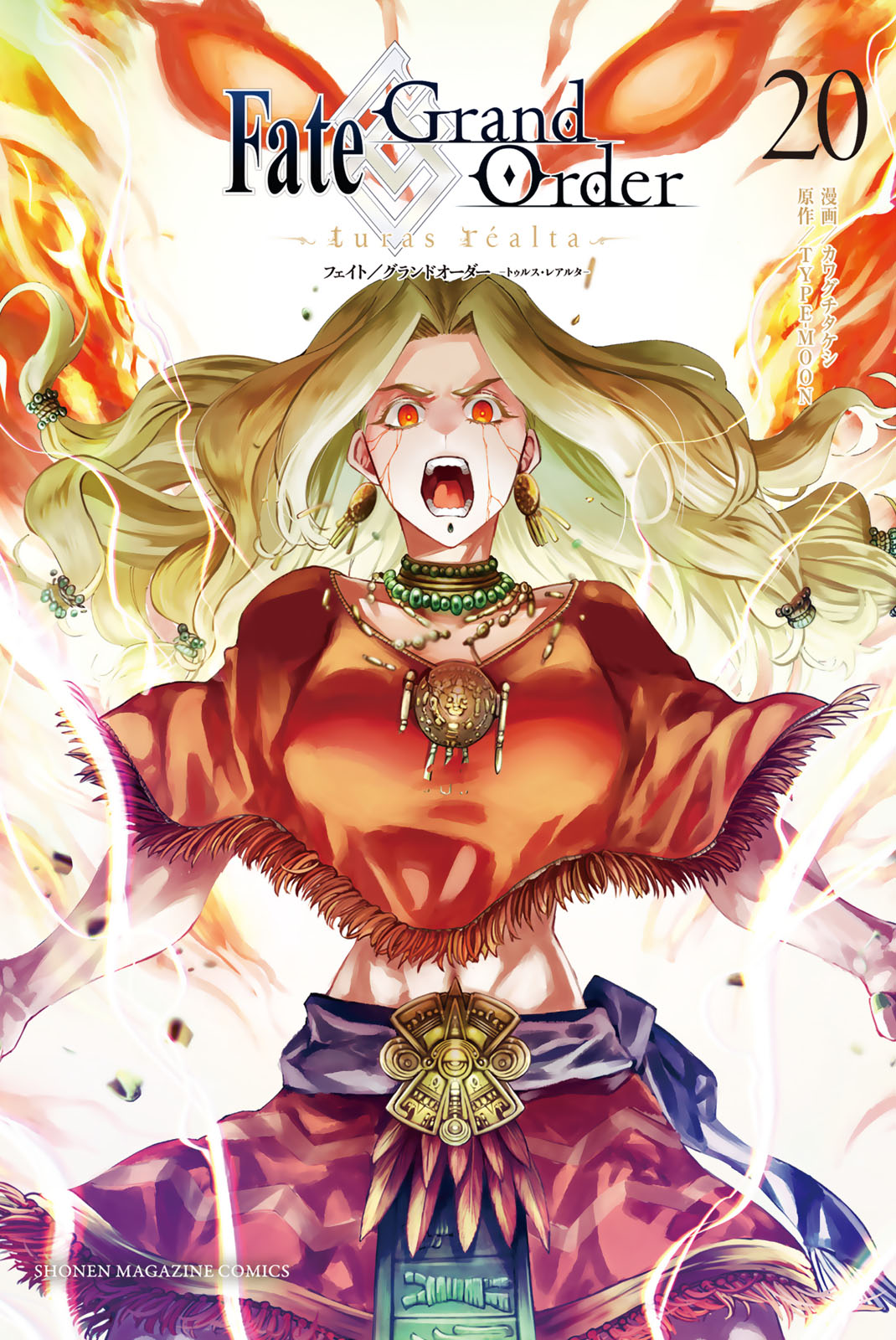 Ｆａｔｅ／Ｇｒａｎｄ　Ｏｒｄｅｒ－ｔｕｒａｓ　ｒｅａｌｔａ－（２０）