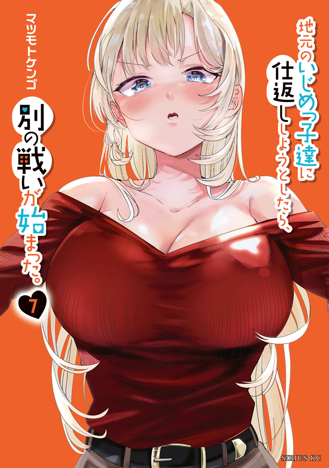 地元のいじめっ子達に仕返ししようとしたら、別の戦いが始まった。（７）