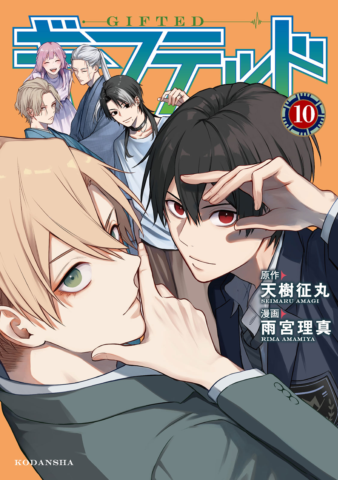 ギフテッド（１０）