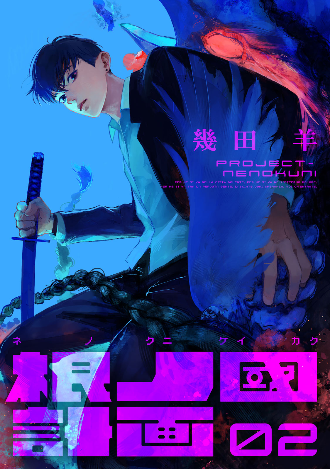 根ノ國計画（２）