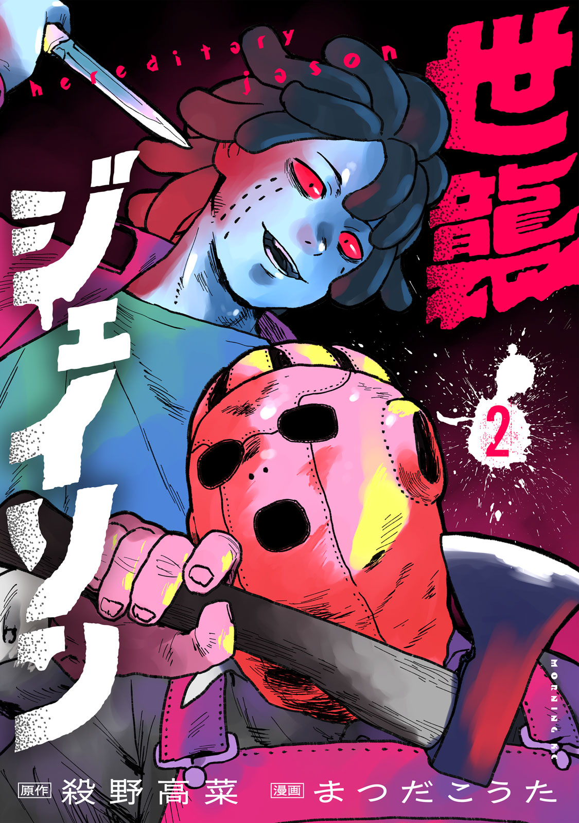 世襲ジェイソン（２）