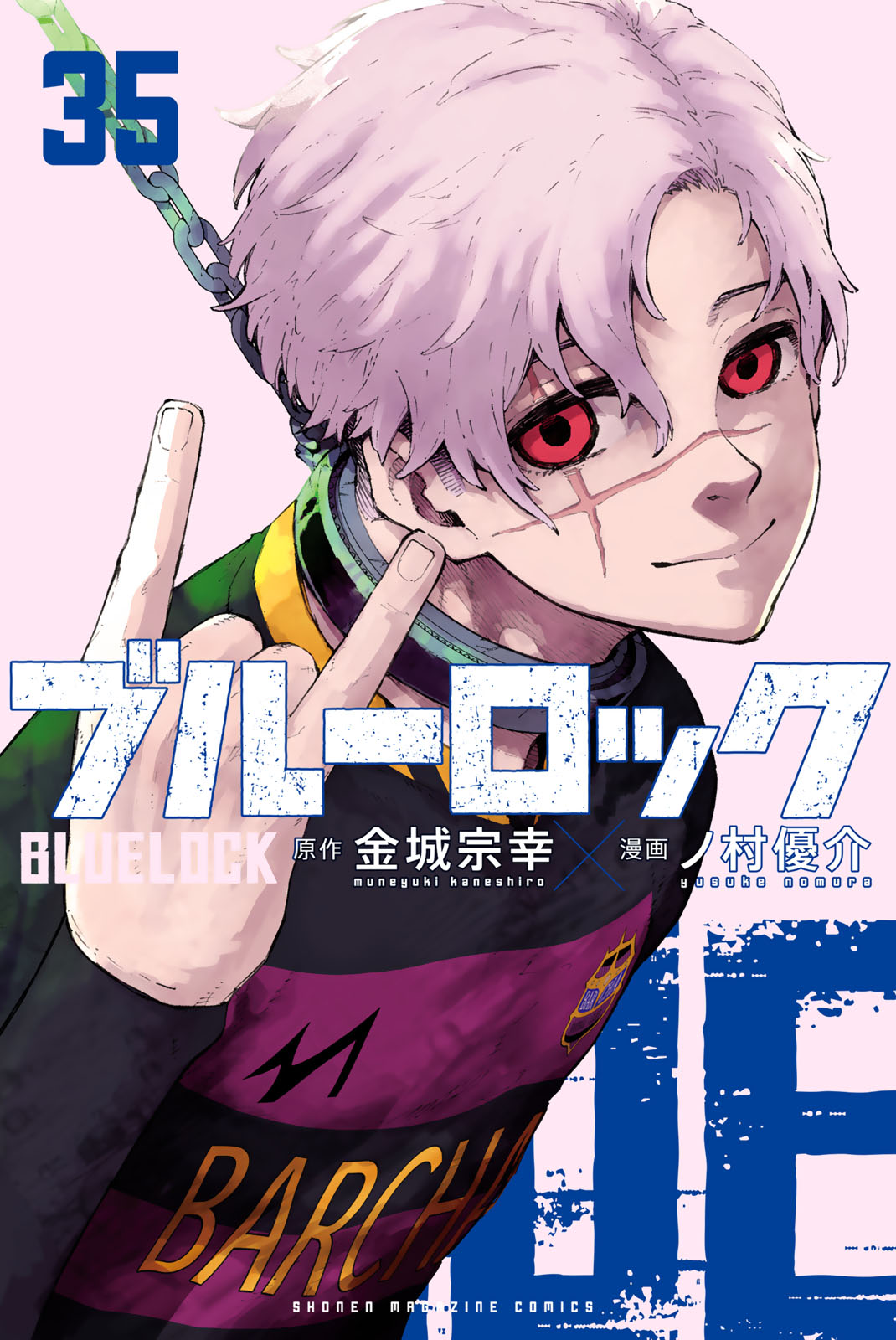 ブルーロック　漫画 ブルーロック | 週刊少年マガジン公式サイト