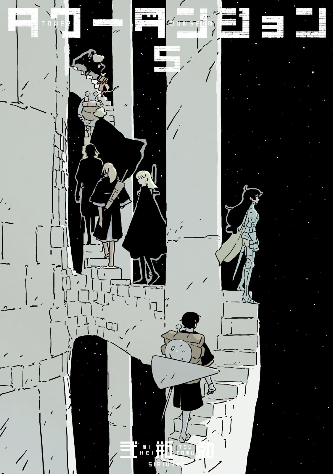 タワーダンジョン（５）