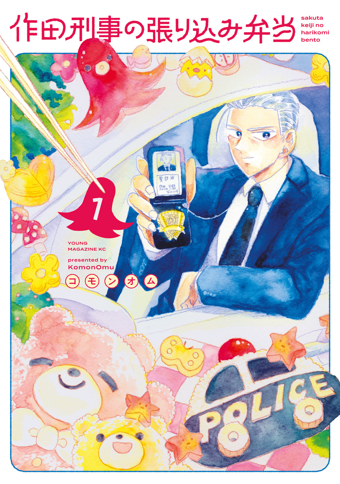 作田刑事の張り込み弁当（１）