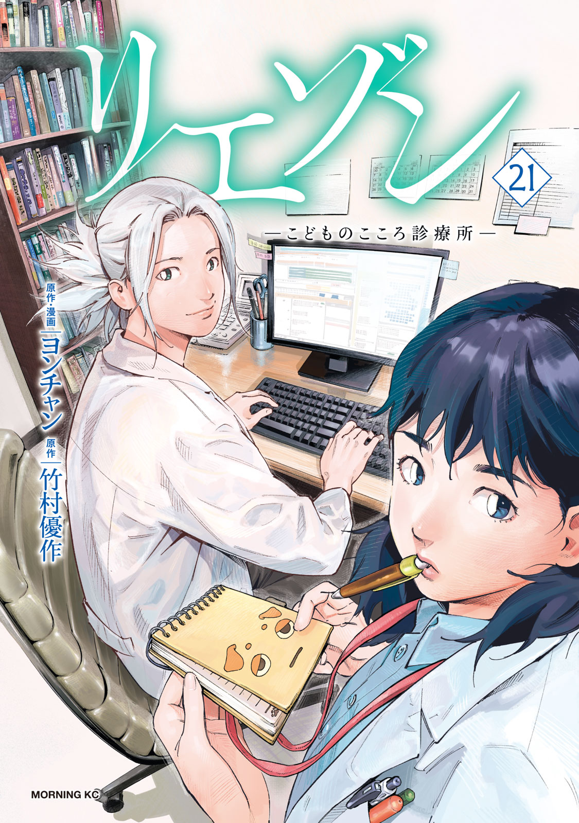 リエゾン　ーこどものこころ診療所ー（２１）