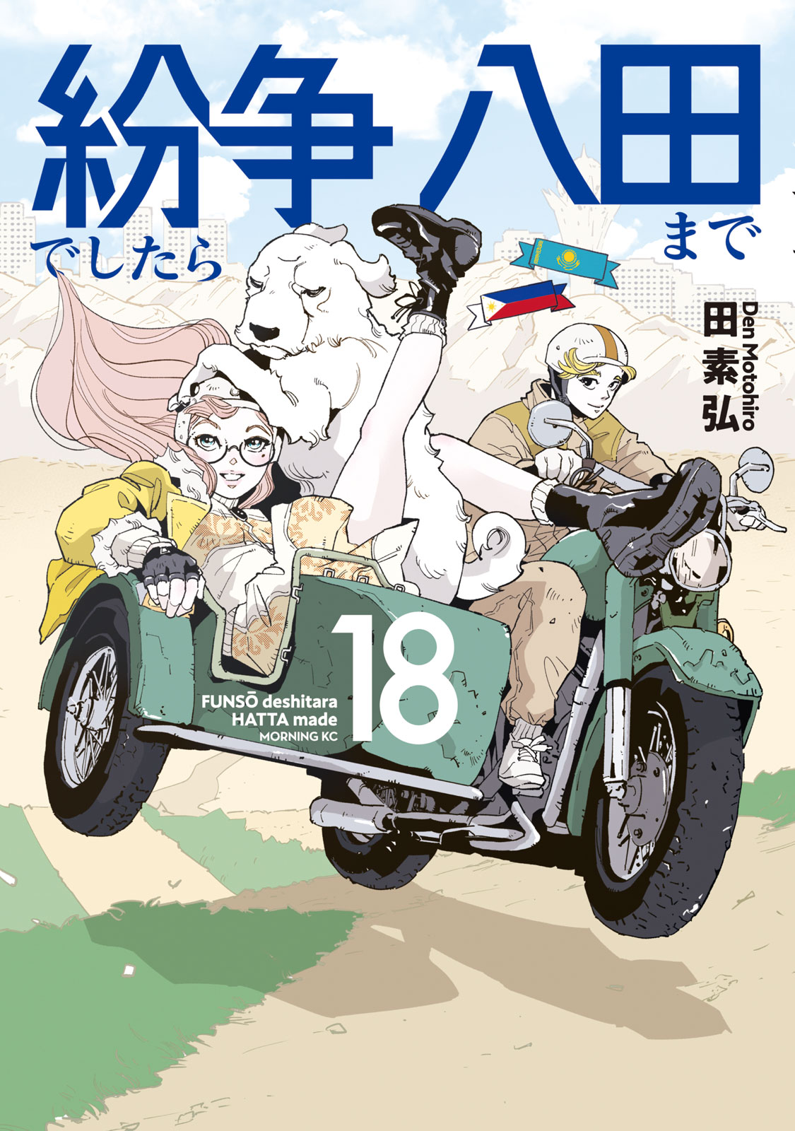 紛争でしたら八田まで（１８）