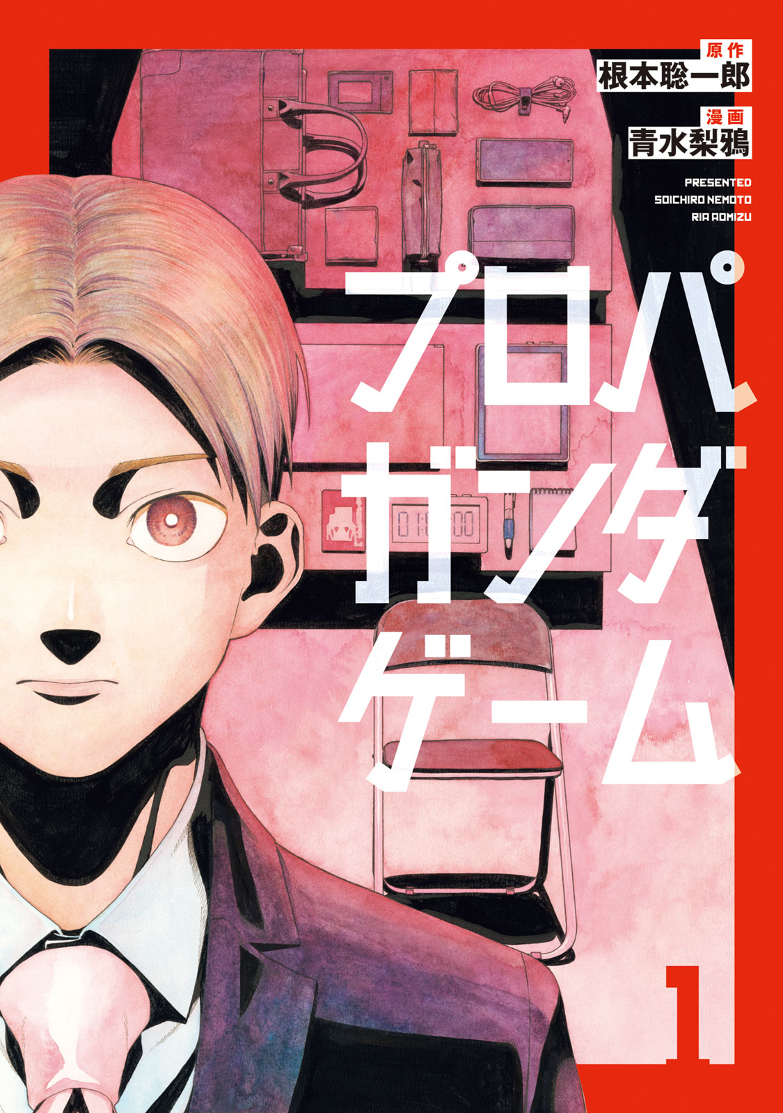 プロパガンダゲーム（１）