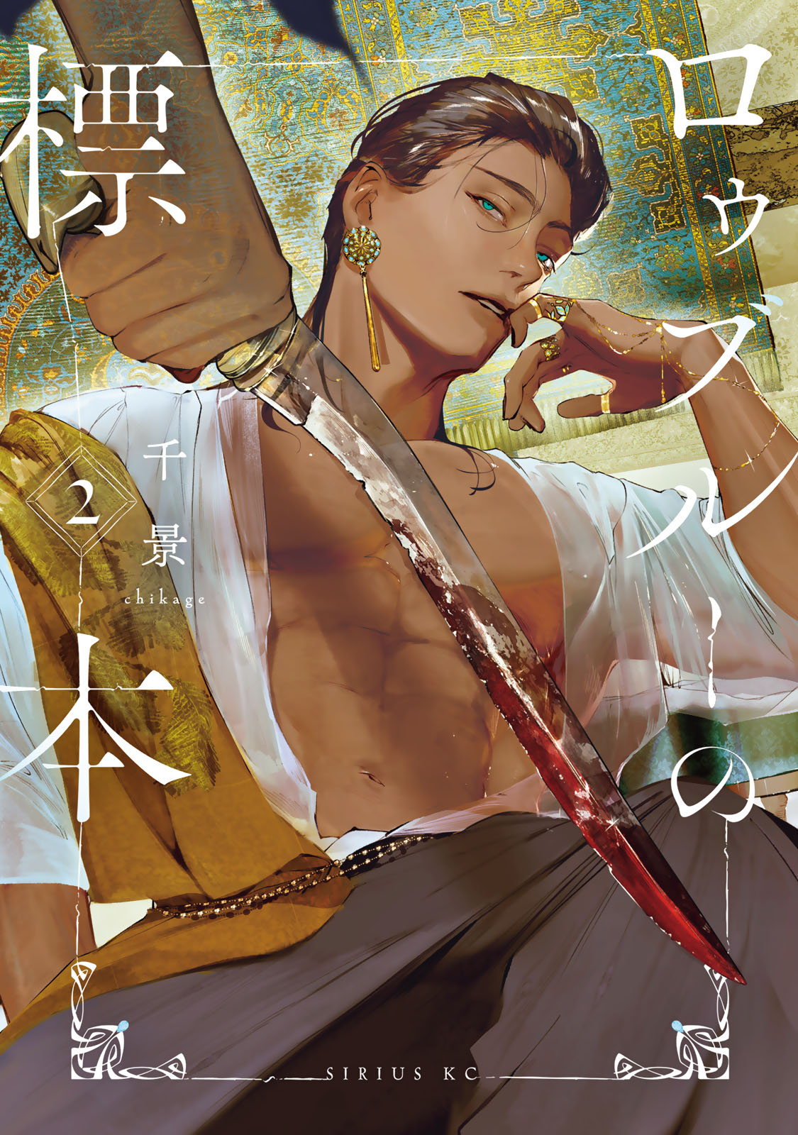 ロゥブルーの標本（２）