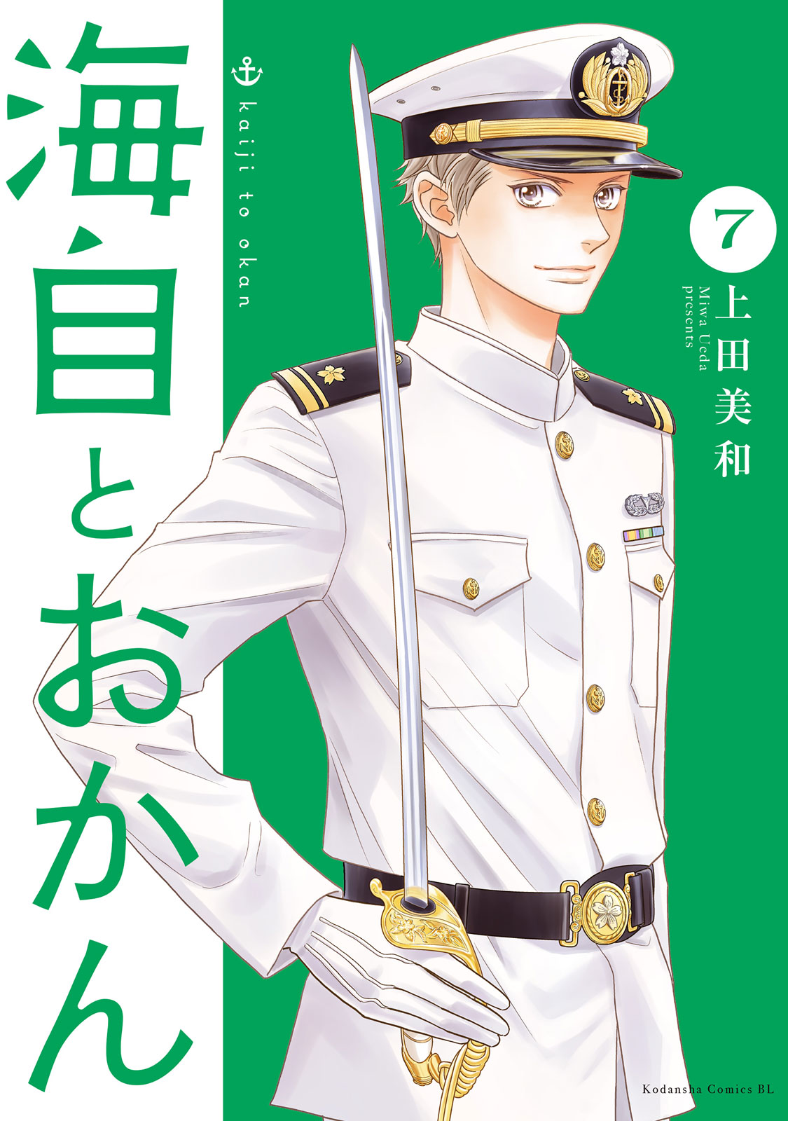 海自とおかん（７）