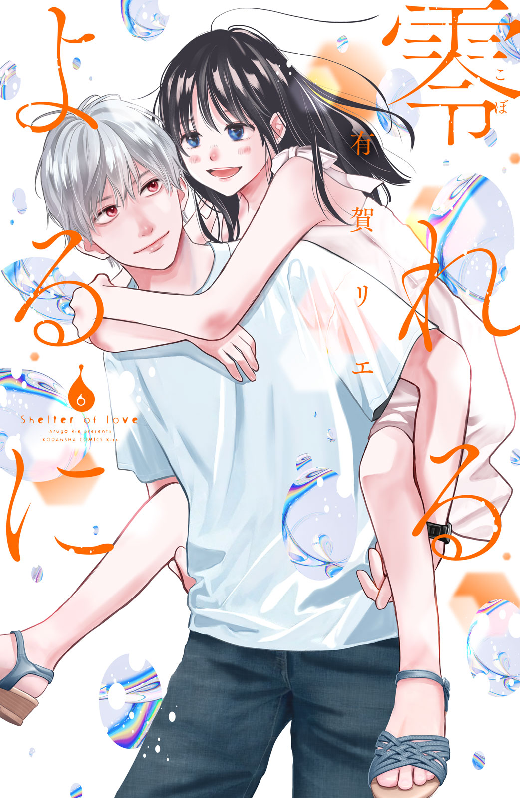 零れるよるに（６）