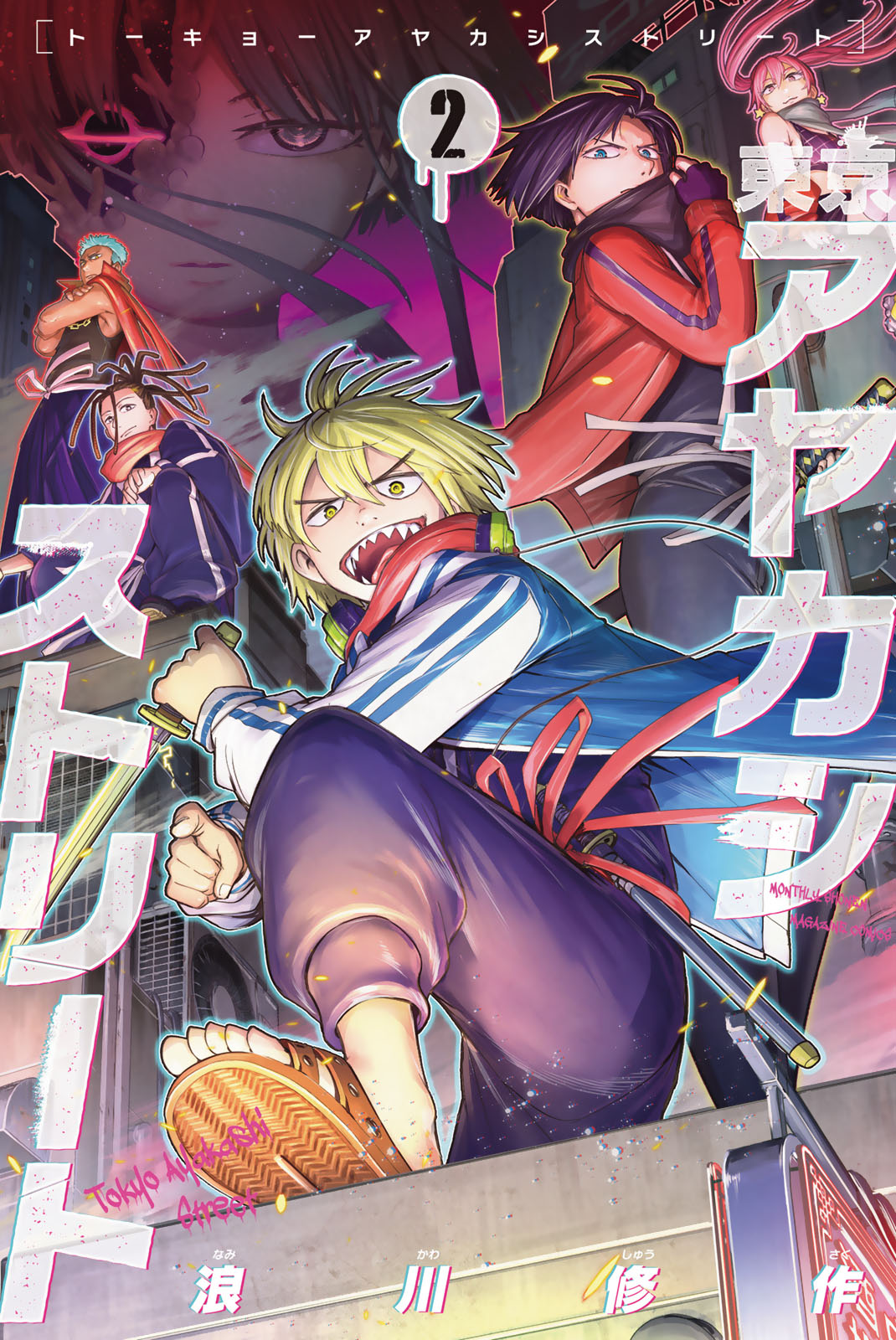 東京アヤカシストリート（２）