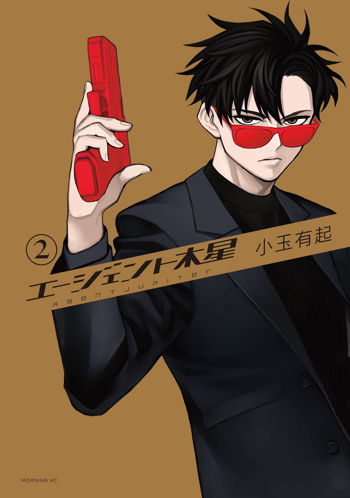 エージェント木星（２）