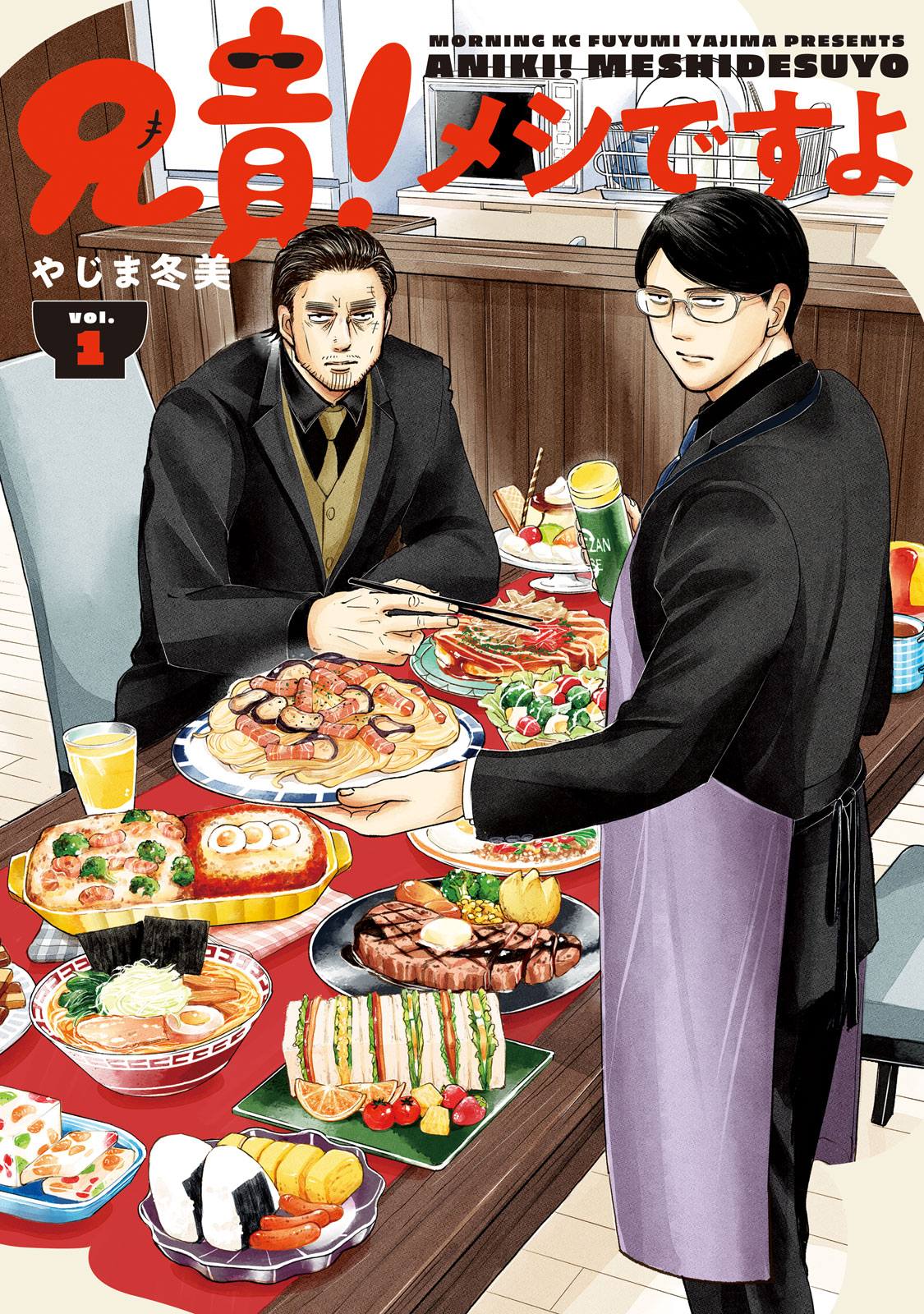 兄貴！メシですよ（１）