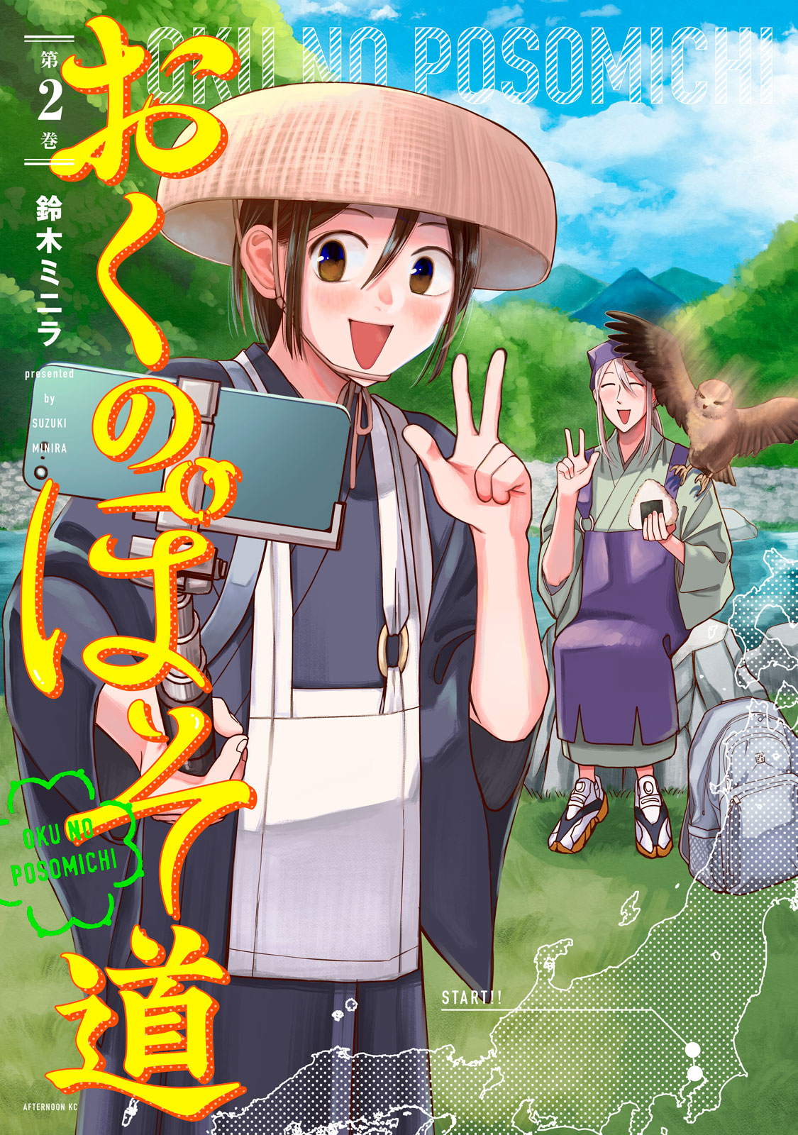 おくのぽそ道（２）