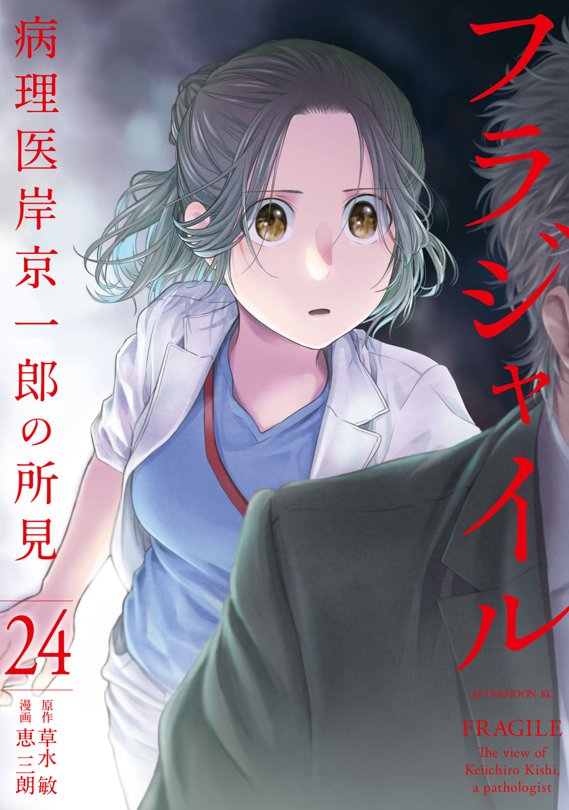 フラジャイル 全巻セット 1〜28巻
