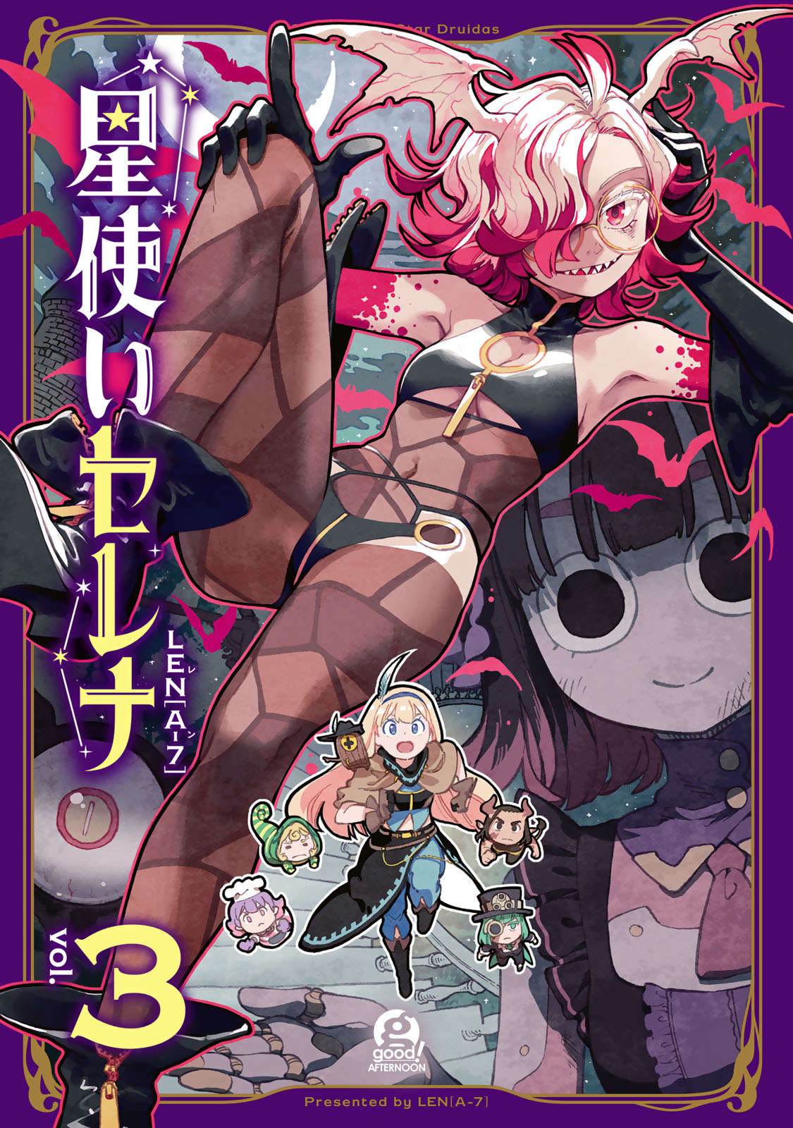 星使いセレナ（３）