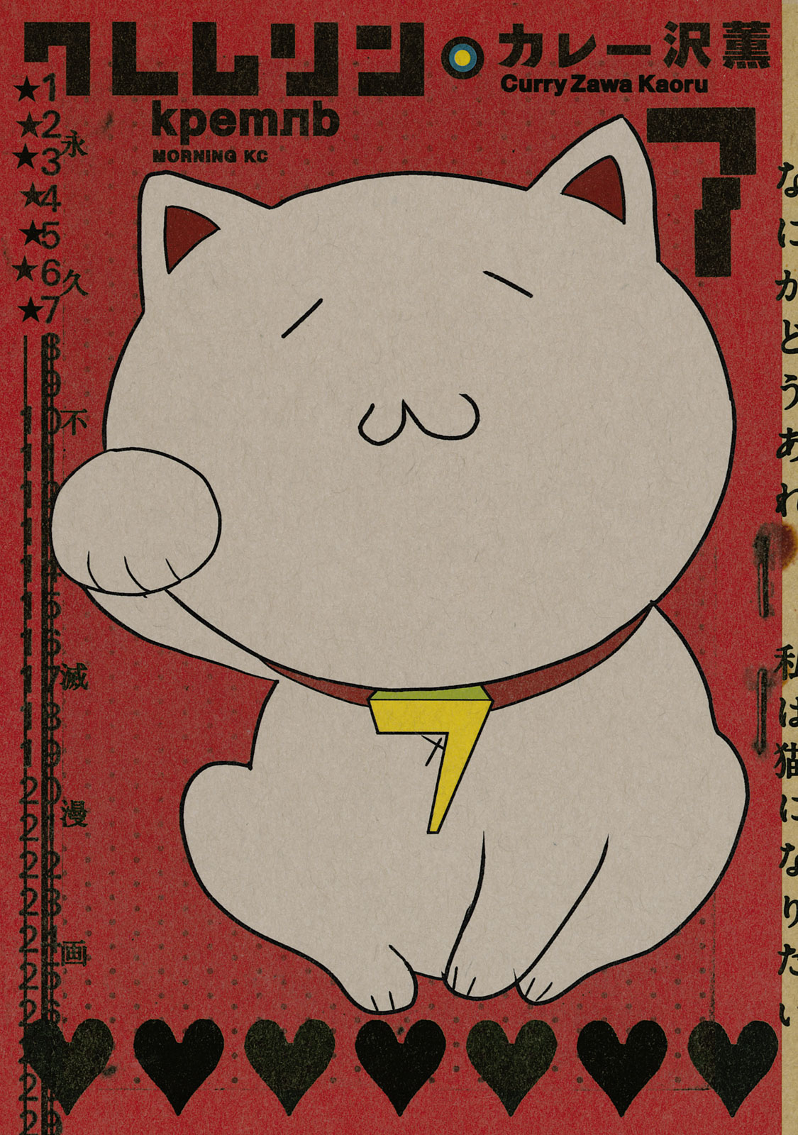 クレムリン（７）＜完＞