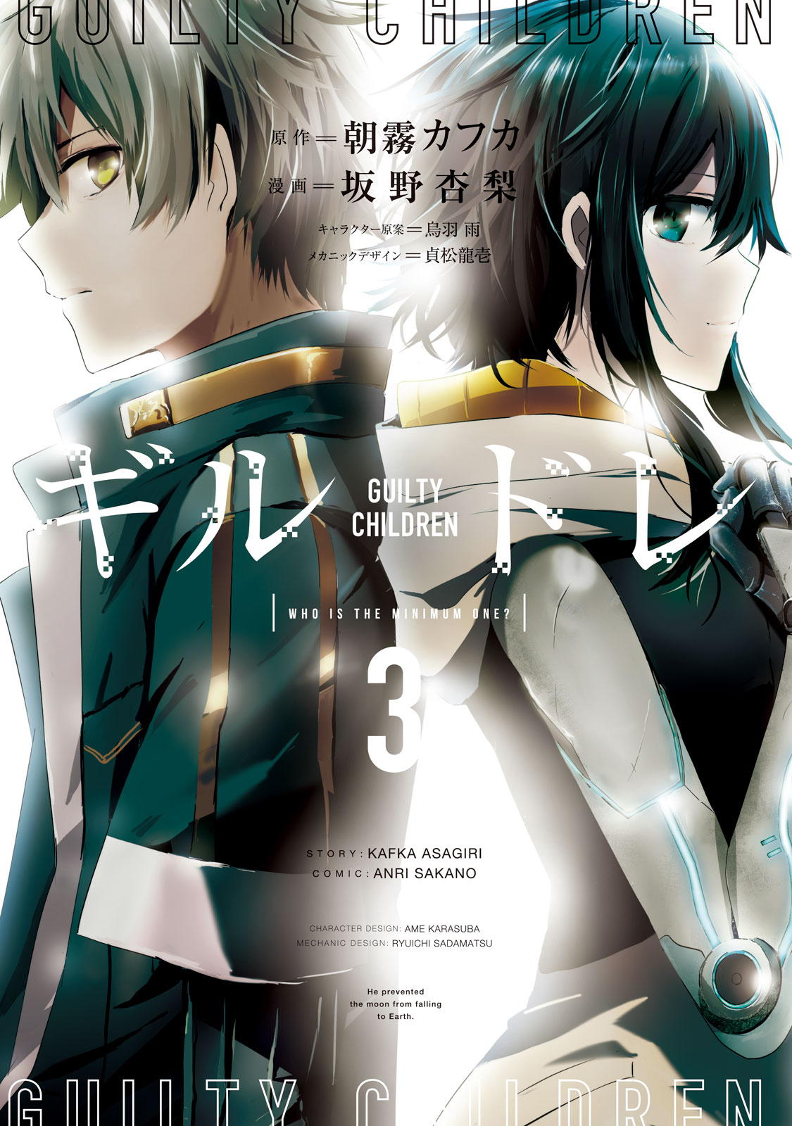 ギルドレ（３）