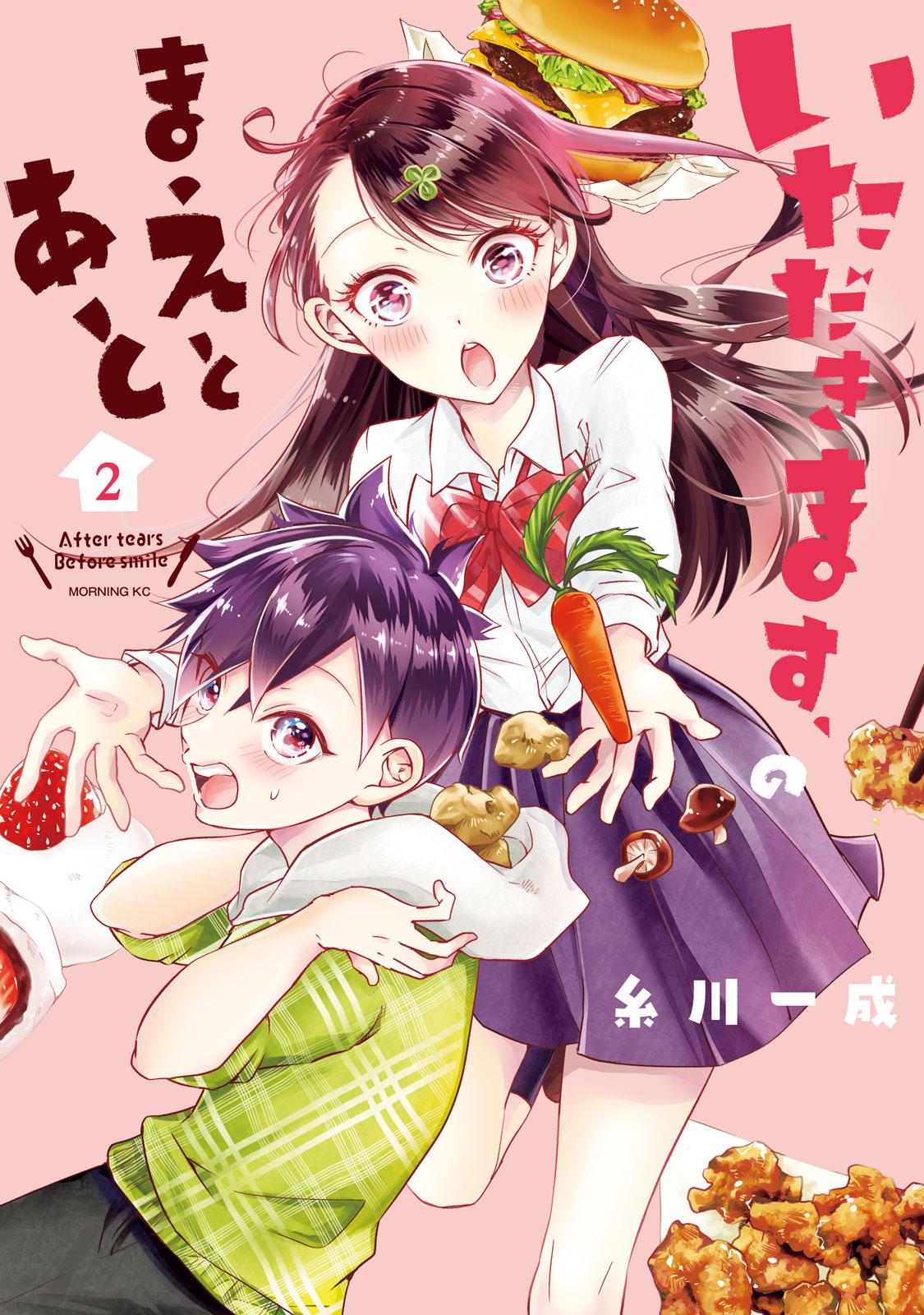 いただきます、のまえとあと（２）