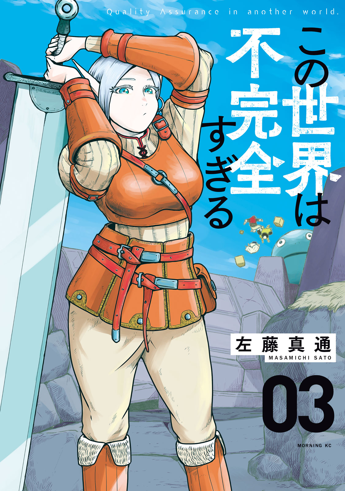 この世界は不完全すぎる（３）