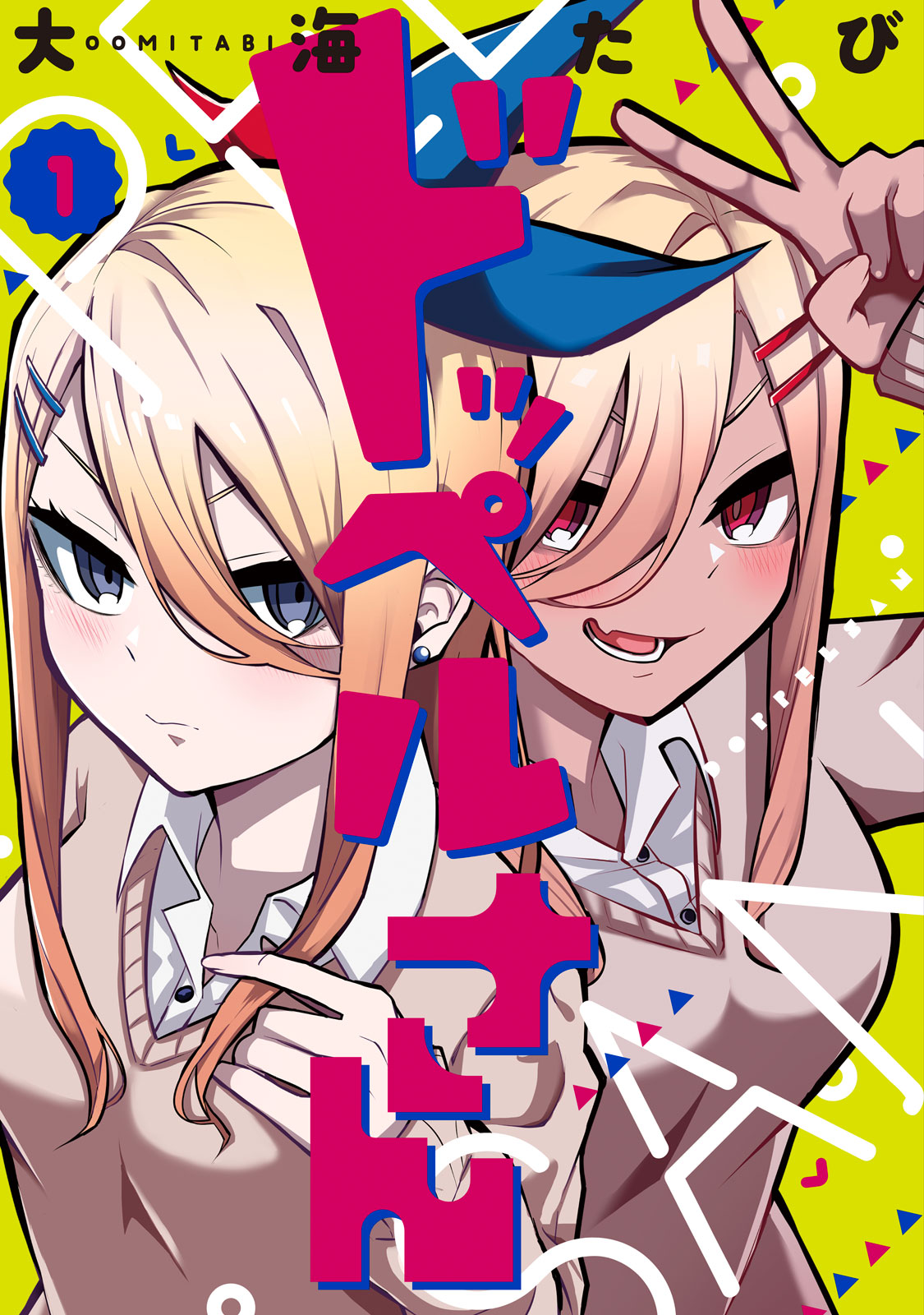 ドッペルさん（１）