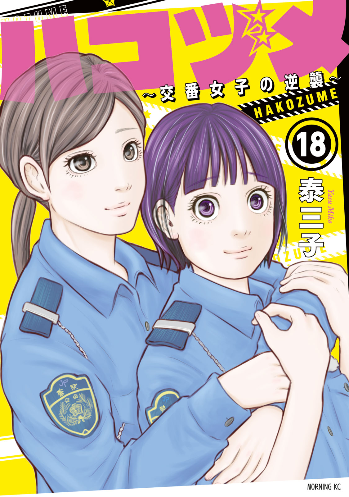 Amazon.co.jp: ハコヅメ~交番女子の逆襲~Blu-ray BOX 上巻