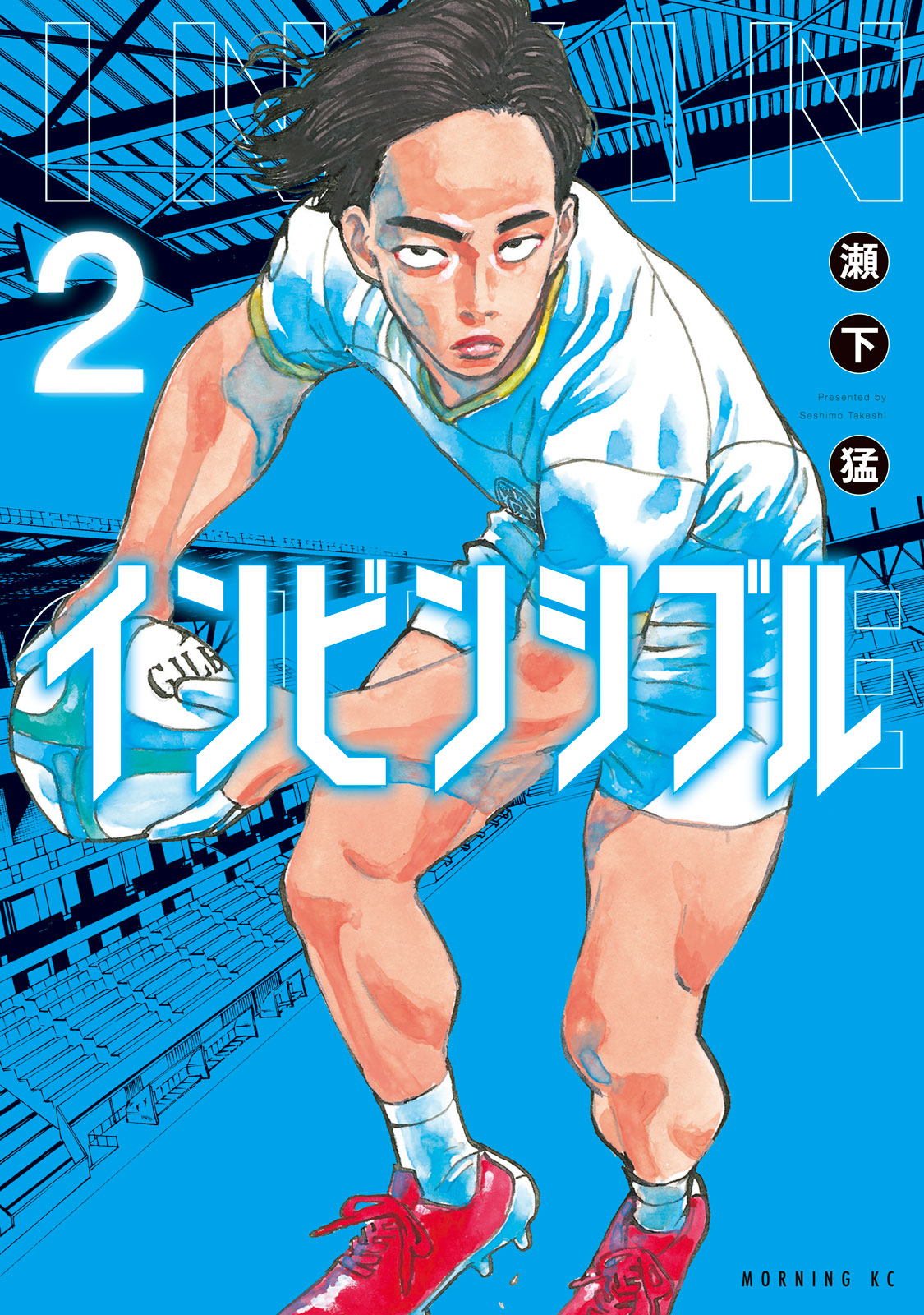 インビンシブル（２）