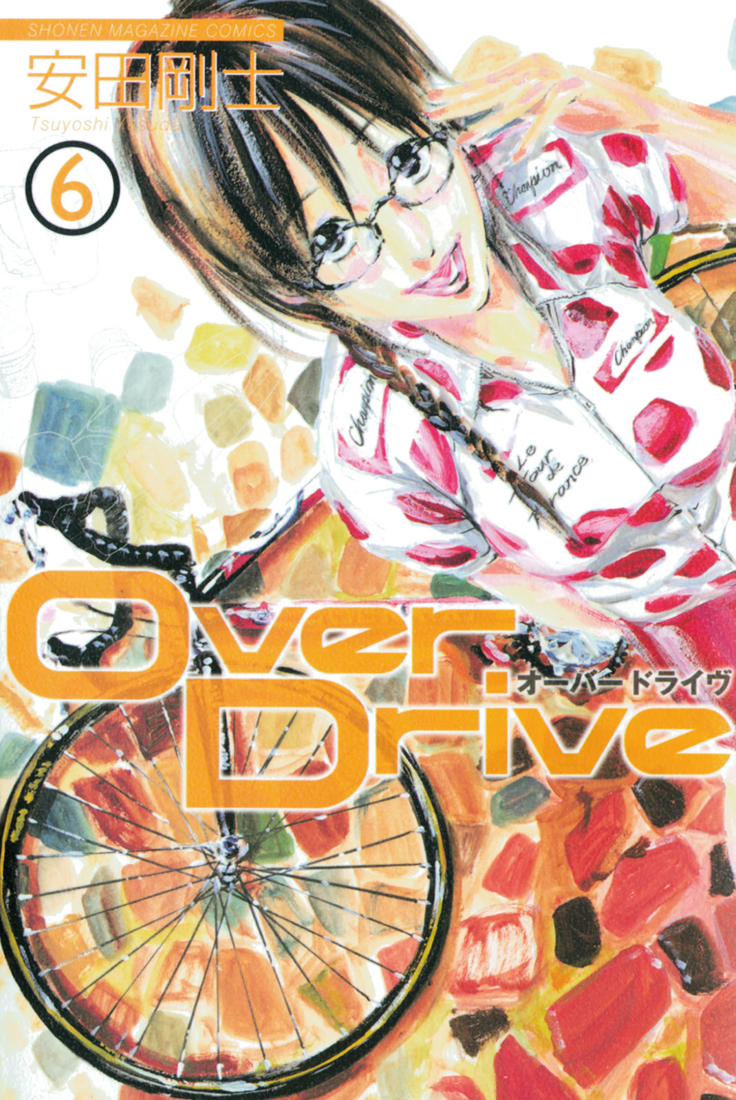 ＯｖｅｒＤｒｉｖｅ（６）