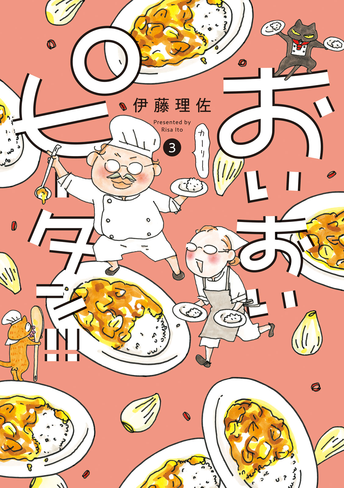 おいおいピータン！！（３）