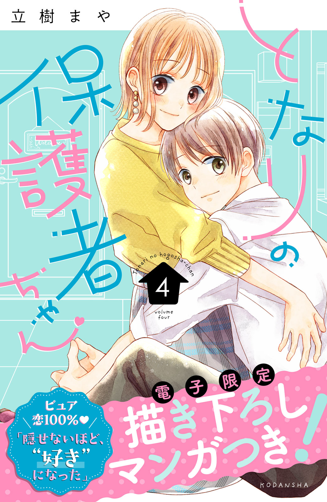 となりの保護者ちゃん（４）