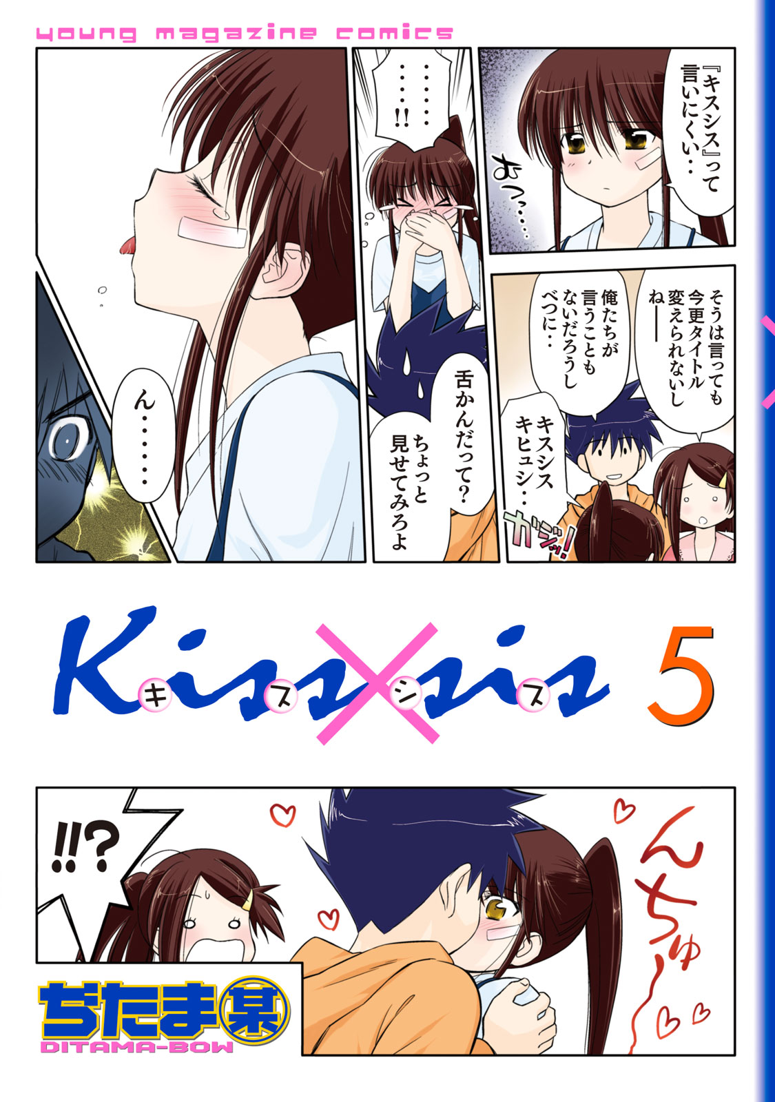 Kiss×sis 全25巻 ぢたま某 キスシス 完結 最終巻】Kiss×sis 25巻 (月刊ヤングマガジン) - ぢたま某