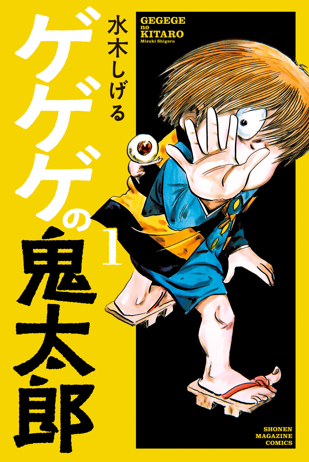 お値下げ❣️ゲゲゲの鬼太郎1巻〜17巻　水木しげる