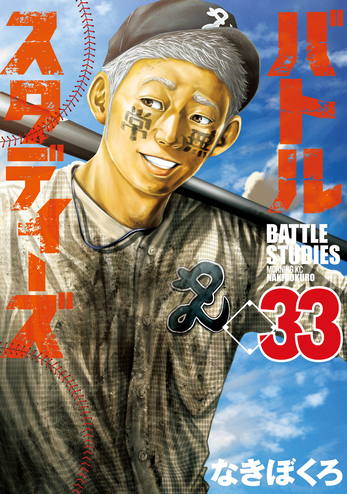 漫画 バトルスタディーズ バトルスタディーズ（1） (モーニングコミックス) | なきぼくろ