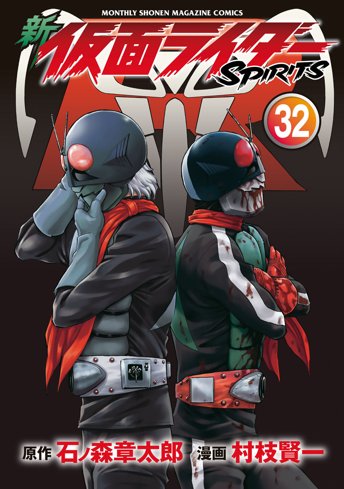 漫画喫茶落ち】続刊 新 仮面ライダーSPIRITS 40巻セット 村枝賢一