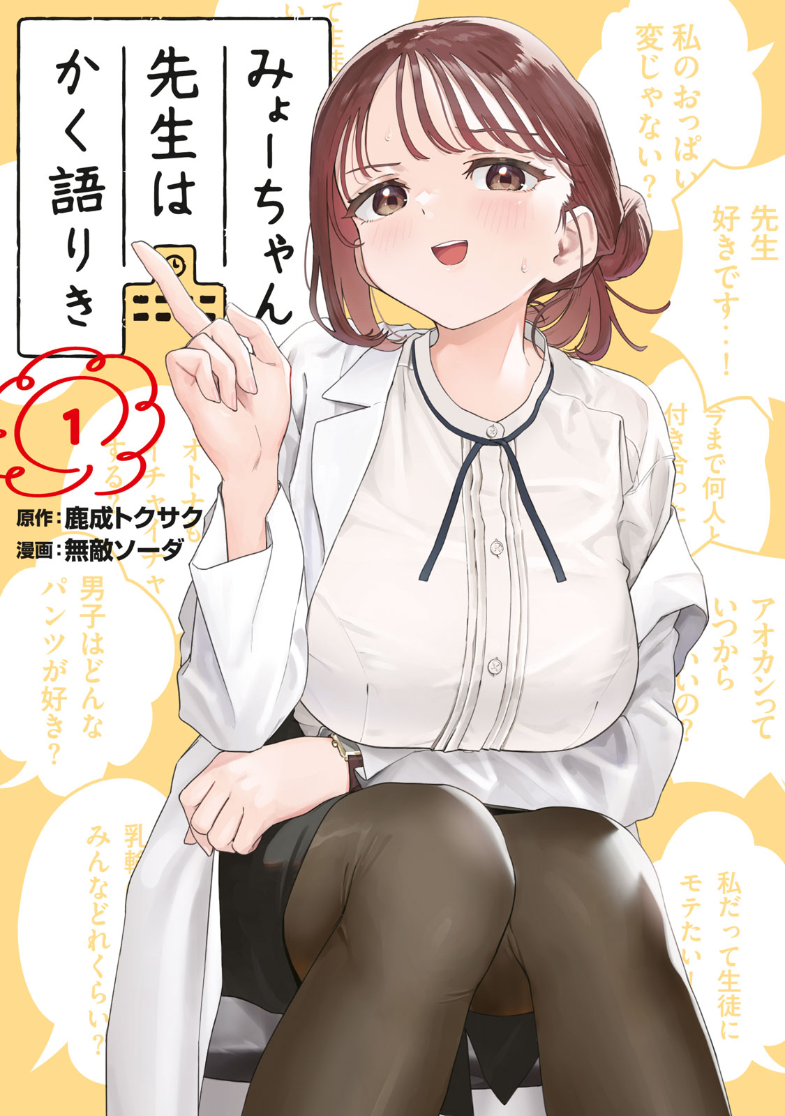 みーちゃんページです♡ みーちゃんは飼われたい (全2巻) Kindle版